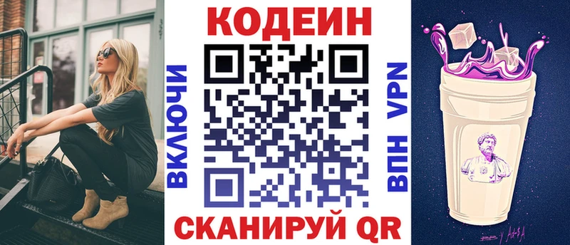Codein напиток Lean (лин)  Полярные Зори 